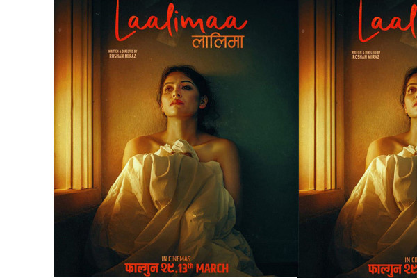 ‘लालिमा’ फिल्मको दोस्रो पोस्टर सार्वजनिक